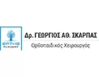 ΣΚΑΡΠΑΣ ΑΘ. ΓΕΩΡΓΙΟΣ ΔΡ.