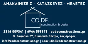 CO.DE. CONSTRUCTION - PAVLIDIS LAZAROS