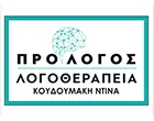 ΠΡΟ ΛΟΓΟΣ - ΚΟΥΔΟΥΜΑΚΗ ΝΤΙΝΑ