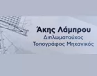 ΛΑΜΠΡΟΥ ΑΚΗΣ