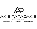 KOSMIMA AKIS PAPADAKIS - CHRONORO.GR