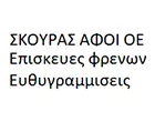 ΣΚΟΥΡΑΣ ΑΦΟΙ Ο.Ε.