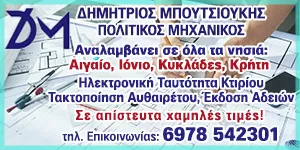 ΜΠΟΥΤΣΙΟΥΚΗΣ ΔΗΜΗΤΡΙΟΣ