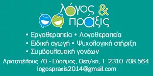 ΛΟΓΟΣ ΚΑΙ ΠΡΑΞΙΣ - ΠΑΠΑΚΩΝΣΤΑΝΤΙΝΟΥ ΔΑΦΝΗ