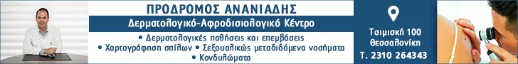 ΑΝΑΝΙΑΔΗΣ ΠΡΟΔΡΟΜΟΣ DR.