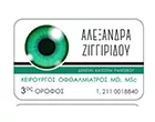 ΖΙΓΓΙΡΙΔΟΥ ΑΛΕΞΑΝΔΡΑ