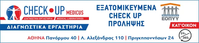 GRATSIAS IOANNIS - KATSAVOCHRISTOS IOANNIS IDIOTIKO IATRIKO DIAGNOSTIKO ERGASTIRIO IATRIKI O.E.