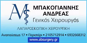 ΜΠΑΚΟΓΙΑΝΝΗΣ ΑΝΔΡΕΑΣ