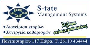 S-TATE MANAGEMENT SYSTEMS - EURO ΔΙΑΧΕΙΡΙΣΗ