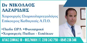 ΛΑΖΑΡΙΔΗΣ Ν. ΝΙΚΟΛΑΟΣ