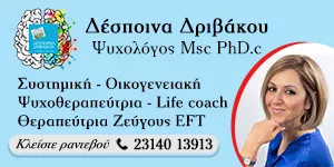 ΔΡΙΒΑΚΟΥ ΔΕΣΠΟΙΝΑ MSC PhD.c