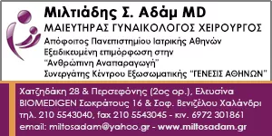 ΑΔΑΜ Σ. ΜΙΛΤΙΑΔΗΣ