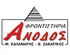 ΑΝΟΔΟΣ - ΚΑΛΑΜΑΡΗΣ Μ. -  ΣΑΚΑΡΙΚΟΣ Β. 