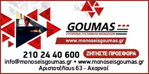 GOUMAS IOANNIS