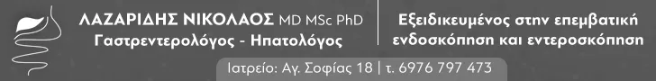 ΛΑΖΑΡΙΔΗΣ ΝΙΚΟΛΑΟΣ MD MSc PhD