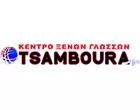 TSAMBOURA SCHOOL OF ENGLISH - ΤΣΑΜΠΟΥΡΑ ΑΝΘΗ