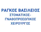 ΡΑΓΚΟΣ ΒΑΣΙΛΕΙΟΣ 