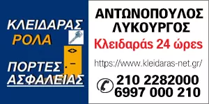 ΑΝΤΩΝΟΠΟΥΛΟΣ ΛΥΚΟΥΡΓΟΣ