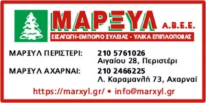 ΜΑΡΞΥΛ Α.Β.Ε.Ε.