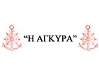 Η ΑΓΚΥΡΑ - ΘΕΟΔΩΡΟΠΟΥΛΟΣ ΔΗΜΗΤΡΗΣ