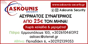 ASKOUNIS SECURITY 