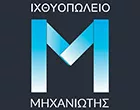 ΜΗΧΑΝΙΩΤΗΣ