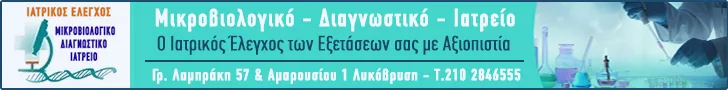 ΙΑΤΡΙΚΟΣ ΕΛΕΓΧΟΣ ΙΔΙΩΤΙΚΟ ΔΙΑΓΝΩΣΤΙΚΟ ΕΡΓΑΣΤΗΡΙΟ