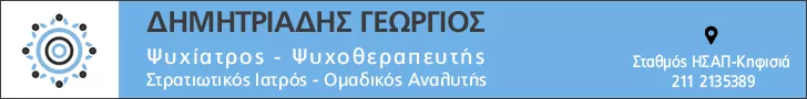 ΔΗΜΗΤΡΙΑΔΗΣ Κ. ΓΕΩΡΓΙΟΣ