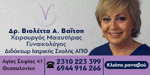 ΒΑΪΤΣΗ Α. ΒΙΟΛΕΤΤΑ