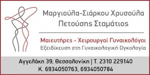 ΠΕΤΟΥΣΗΣ ΣΤΑΜΑΤΙΟΣ MD MSc PhD