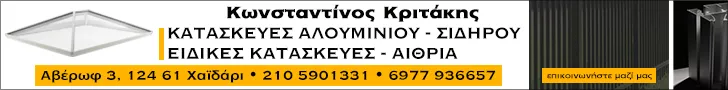 ΚΡΙΤΑΚΗΣ ΚΩΝ/ΝΟΣ