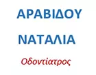 ΑΡΑΒΙΔΟΥ ΝΑΤΑΛΙΑ