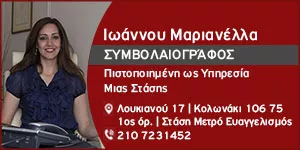 ΙΩΑΝΝΟΥ ΜΑΡΙΑΝΕΛΛΑ