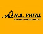 ΡΗΓΑΣ Ν.Δ.  ΜΟΝΟΠΡΟΣΩΠΗ Ι.Κ.Ε.