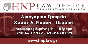 ΝΟΥΣΗ ΠΕΡΑΚΗ ΧΑΡΑΛΑΜΠΙΑ