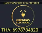 GKEGKAS ELECTRICAL