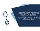 ΚΑΛΥΒΑΣ ΒΑΣΙΛΕΙΟΣ MD, MSC, PhDc, FEBU