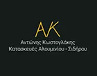 ΚΩΣΤΟΓΛΑΚΗΣ ΑΝΤΩΝΙΟΣ