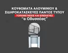 ΓΙΑΝΝΗΣ ΟΔΥΣΣΕΑΣ