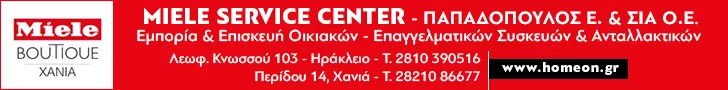 MIELE SERVICE CENTER - ΠΑΠΑΔΟΠΟΥΛΟΣ ΕΥΘ. ΚΑΙ ΣΙΑ ΟΕ