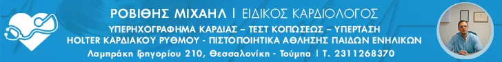 ΡΟΒΙΘΗΣ ΜΙΧΑΗΛ