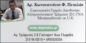 ΠΕΤΑΛΑΣ ΚΩΝΣΤΑΝΤΙΝΟΣ