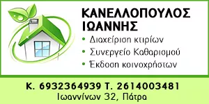 ΚΑΝΕΛΛΟΠΟΥΛΟΣ Ν. ΙΩΑΝΝΗΣ