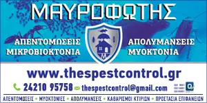 THESPESTCONTROL - MAVROFOTIS NIKOLAOS