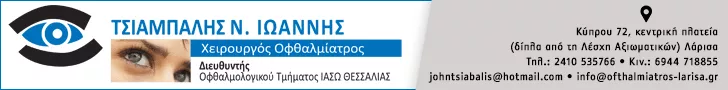 ΙΔΙΩΤΙΚΟ ΟΦΘΑΛΜΟΛΟΓΙΚΟ ΙΑΤΡΕΙΟ ΤΣΙΑΜΠΑΛΗΣ ΙΑΤΡΙΚΗ Ο.Ε.