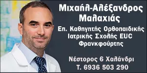 ΜΑΛΑΧΙΑΣ ΜΙΧΑΗΛ - ΑΛΕΞΑΝΔΡΟΣ 