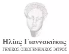 ΓΙΑΝΝΑΚΑΚΟΣ ΗΛΙΑΣ