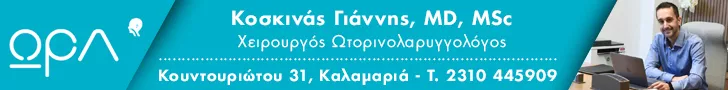 ΚΟΣΚΙΝΑΣ ΓΙΑΝΝΗΣ