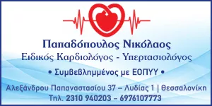 ΠΑΠΑΔΟΠΟΥΛΟΣ Γ. ΝΙΚΟΛΑΟΣ