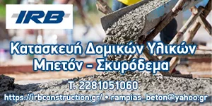 IRB CONSTRUCTION - ΡΑΜΠΙΑΣ Ι.ΚΑΙ ΣΙΑ Ε Ε